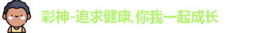 彩神